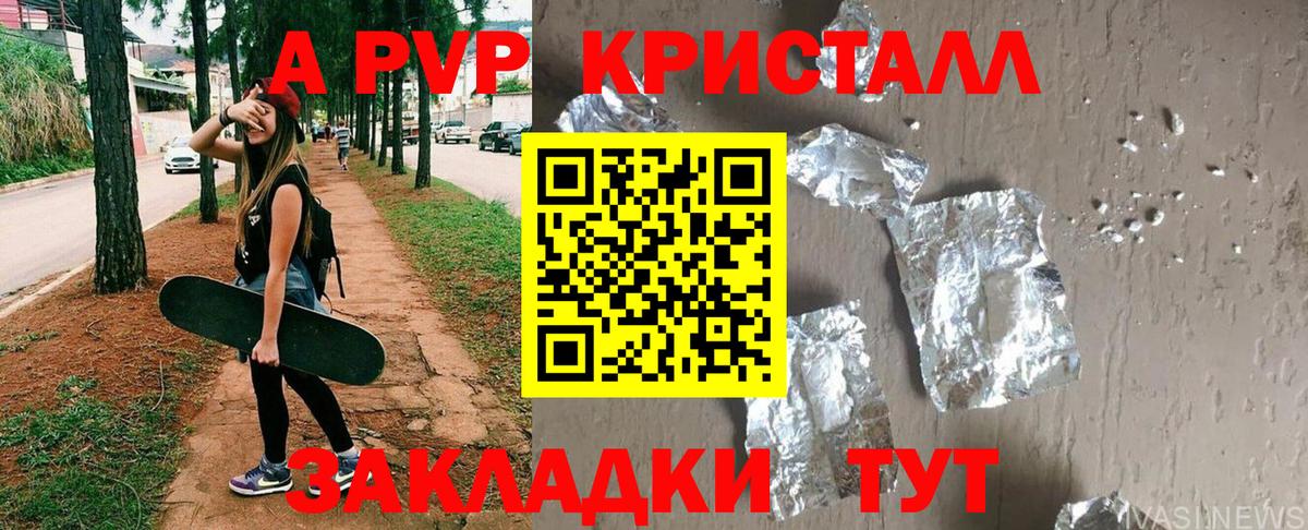 A-PVP кристаллы Кондопога