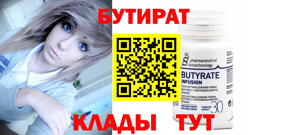 Кондопога  БУТИРАТ  Вход с VPN  БУТИРАТ оксана 