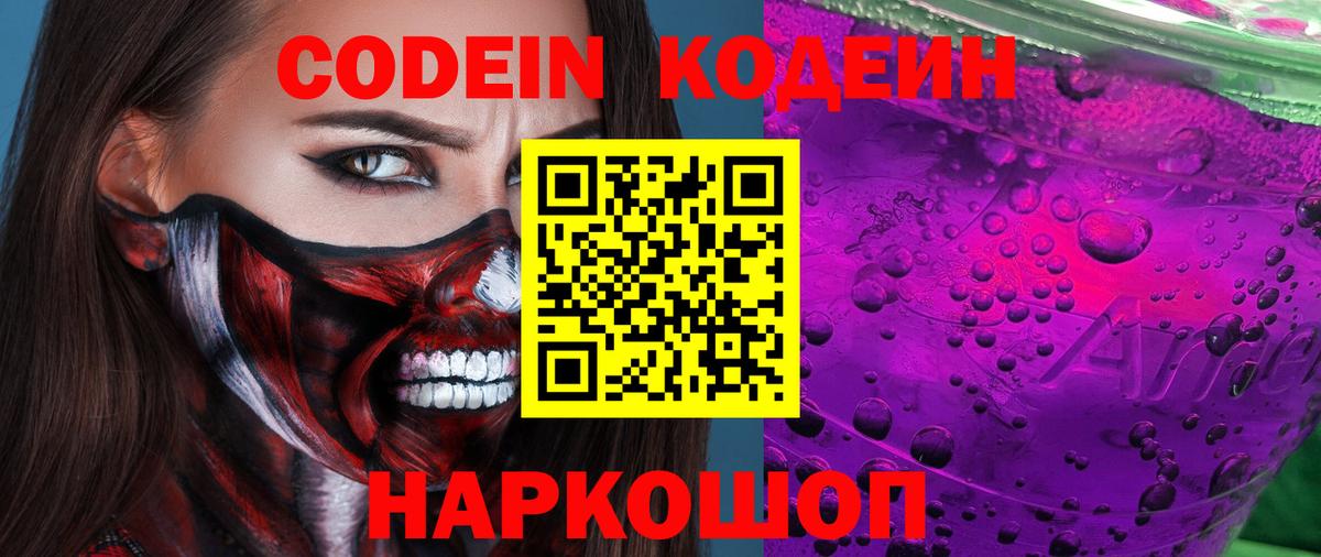 Кодеиновый сироп Lean Purple Drank Кондопога