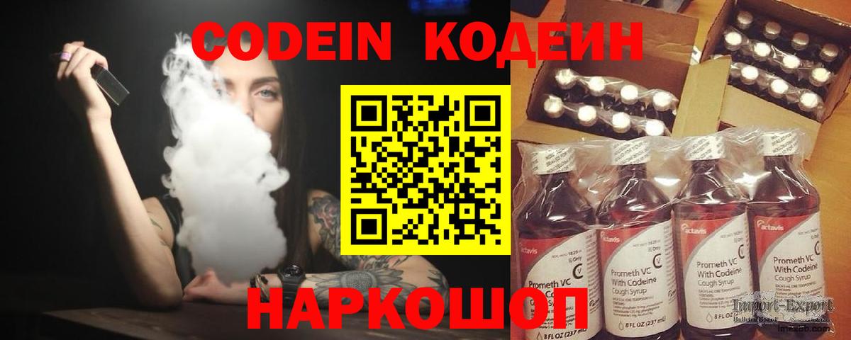 Codein напиток Lean (лин)  Codein напиток Lean (лин)  Вход с VPN  Кондопога 