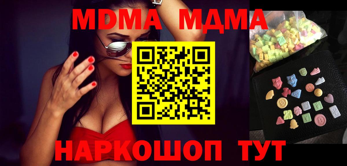 МДМА кристаллы  MDMA молли  Вход с VPN  Кондопога 