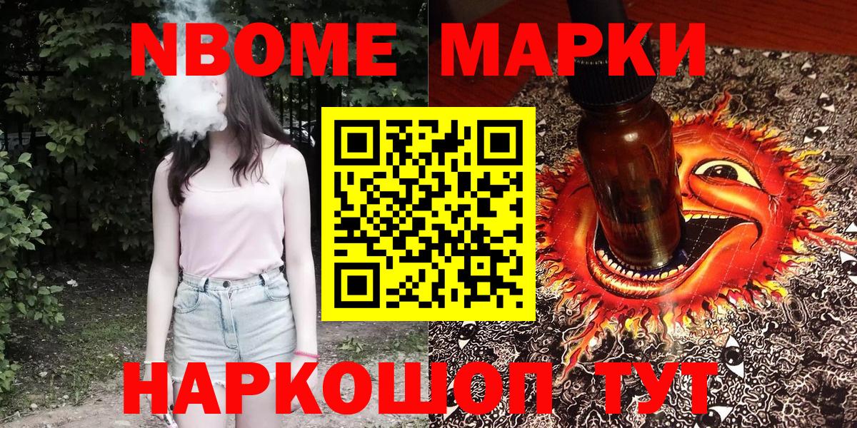 Марки NBOMe 1,8мг  Марки 25I-NBOMe  Кондопога  Вход с VPN  Марки NBOMe 1,8мг 