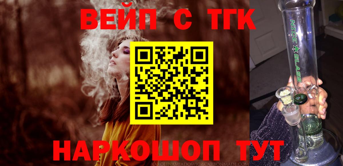 ТГК вейп с тгк Кондопога